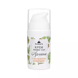 СПИВАКЪ Крем для области вокруг глаз "Аргана" с экстрактом ламинарии