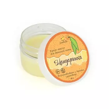 СПИВАКЪ Крем-масло детское "Мандаринка"