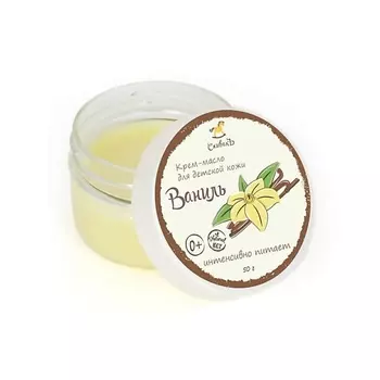 СПИВАКЪ Крем-масло детское "Ваниль"
