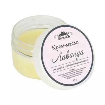 СПИВАКЪ Крем-масло "Лаванда"