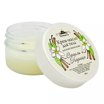 СПИВАКЪ Крем-масло "Ваниль и Корица"