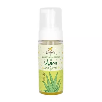 СПИВАКЪ Шампунь-пенка "Алоэ" для детей