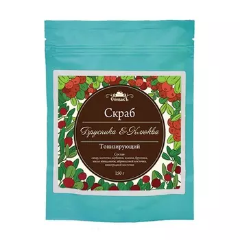 СПИВАКЪ Скраб для тела сухой "Брусника и клюква"