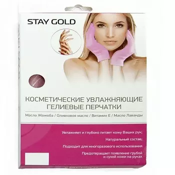 STAY GOLD Косметические гелевые СПА перчатки
