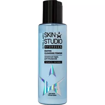STELLARY SKIN STUDIO Энзимная пудра для умывания Hydrogen Enzyme Cleansing Powder