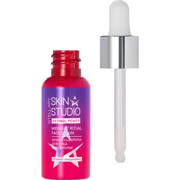 STELLARY SKIN STUDIO Ночная сыворотка для лица с ретинолом Retinol Midnight Ritual Face Serum