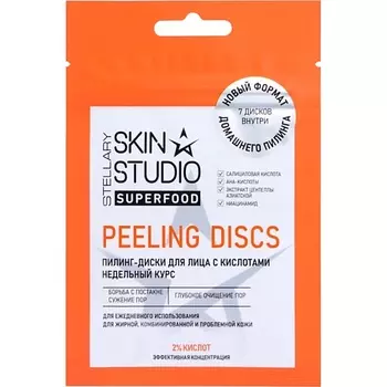 STELLARY SKIN STUDIO Пилинг-диски с кислотами Superfood Peeling-Discs
