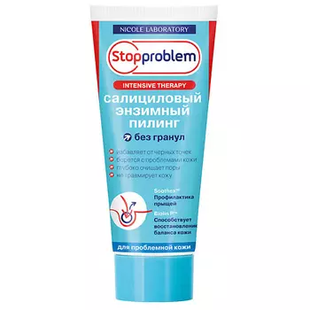 STOPPROBLEM Салициловый энзимный пилинг 100.0