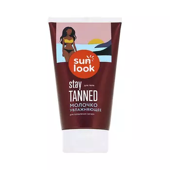 SUN LOOK Молочко увлажняющее для продления загара 150.0