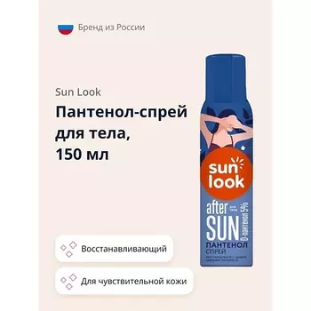 SUN LOOK Пантенол-спрей для тела 150.0