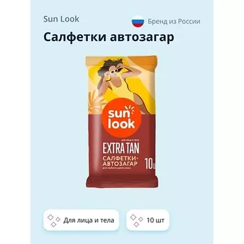 SUN LOOK Салфетка-автозагар для лица и тела для любого цвета кожи 10.0