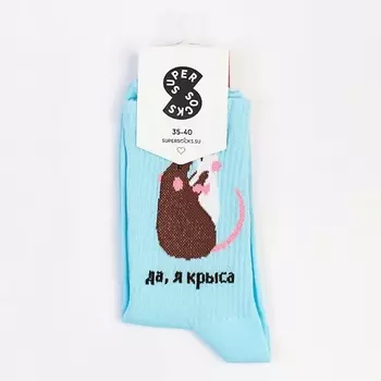 SUPER SOCKS Носки Да, я крыса