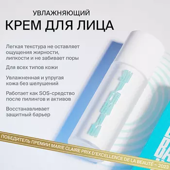 SUPERBANKA Увлажняющий крем с церамидами и пребиотиками СRME DE LA СRME