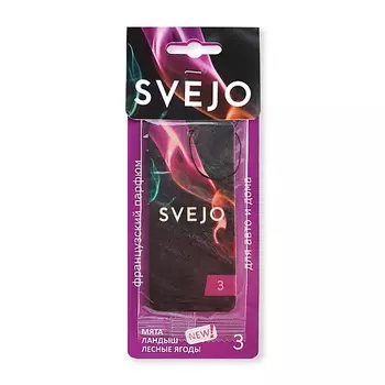 SVEJO Парфюмированный ароматизатор №3 1.0