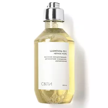СВЕТИ 50:1 Увлажняющий шампунь высокой концентрации. Черное море 250
