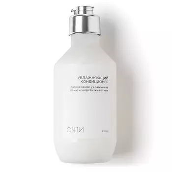 СВЕТИ Увлажняющий кондиционер 250.0