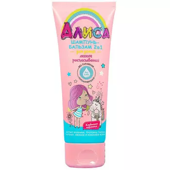 СВОБОДА Детский шампунь-бальзам 2в1 легкое расчесывание "Алиса" с экстрактом клубники, 2+
