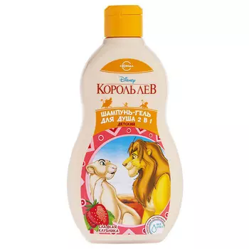 СВОБОДА Детский шампунь-гель для душа сладкая клубника "DISNEY Король Лев"