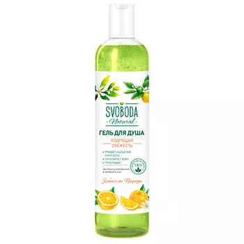 СВОБОДА Гель для душа Бодрящая свежесть Апельсин 430.0