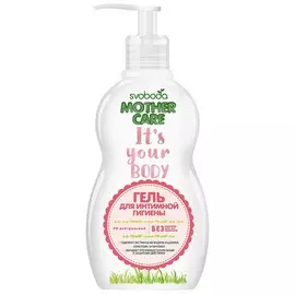 СВОБОДА Гель для интимной гигиены с экстрактом календулы и шалфея "SVOBODA MOTHER CARE"