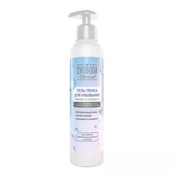 СВОБОДА Гель-пенка для умывания Сияние и свежесть 185.0