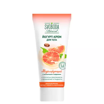 СВОБОДА Йогурт-крем для тела моделирующий 200.0