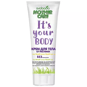 СВОБОДА Крем для тела от растяжек для беременных и кормящих мам "SVOBODA MOTHER CARE"