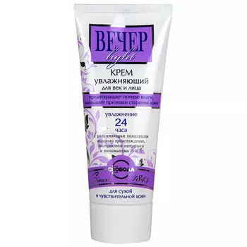СВОБОДА Крем для век и лица "Вечер light" увлажняющий для сухой и чувствительной кожи с витаминами А и Е