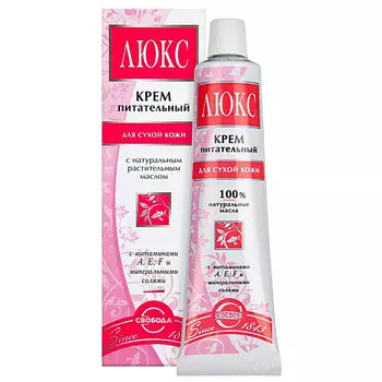 СВОБОДА Крем питательный "Люкс" увлажнение и восстановление кожи, с витаминами А, Е и F