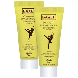 СВОБОДА Набор бальзамов-ополаскивателей с экстрактом череды "Балет"