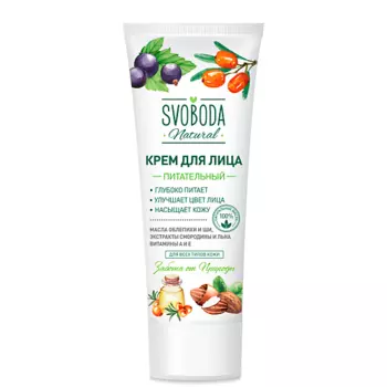 СВОБОДА Natural Крем для лица Питательный