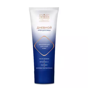 СВОБОДА Natural Крем для лица увлажняющий Дневной для сухой кожи 74.0