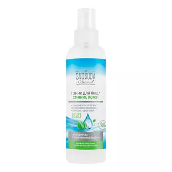 СВОБОДА Тоник для лица Сияние кожи 200.0