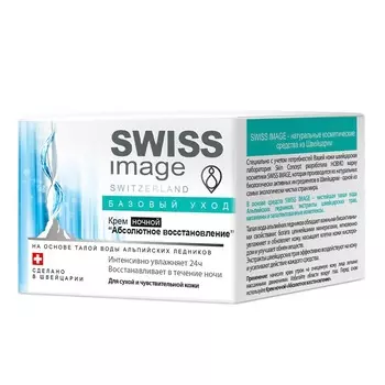 SWISS IMAGE Крем для лица ночной Абсолютное восстановление 50.0