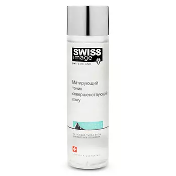 SWISS IMAGE Тоник для лица матирующий совершенствующий кожу 200.0