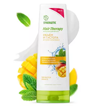 SYNERGETIC Бальзам для волос"Объем и густота волос" HAIR THERAPY 360.0
