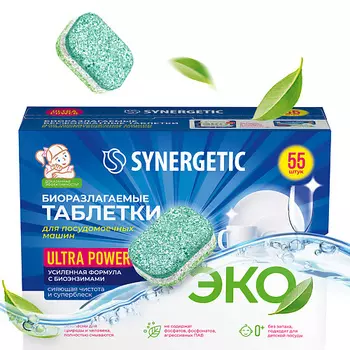 SYNERGETIC Биоразлагаемые бесфосфатные таблетки для посудомоечных машин ULTRA POWER 55.0