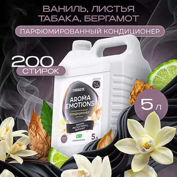 SYNERGETIC Кондиционер для белья концентрированный "EMOTIONS" Табак-ваниль