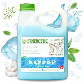 SYNERGETIC Кондиционер-ополаскиватель для стирки белья "Утренняя роса" гипоаллергенный 2750.0