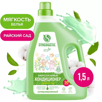 SYNERGETIC Кондиционер-ополаскиватель для белья "Райский сад" 50 стирок 1500