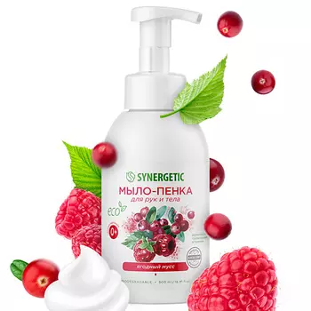 SYNERGETIC Мыло-пенка для рук и тела "Ягодный мусс" 500.0