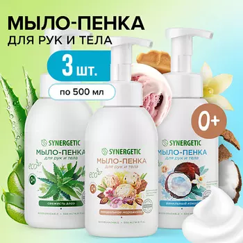 SYNERGETIC Набор Мыло-пенка для рук и тела 1500.0