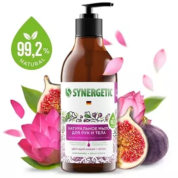 SYNERGETIC Мыло для рук и тела "Цветущий инжир и лотос" 380.0