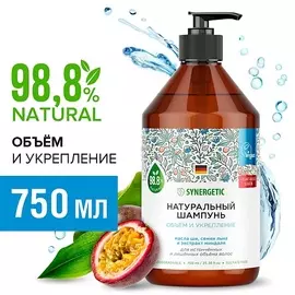 SYNERGETIC Шампунь "Объём и укрепление волос" натуральный-бессульфатный 750.0