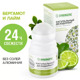 SYNERGETIC Натуральный дезодорант "бергамот - зеленый лайм" 50.0