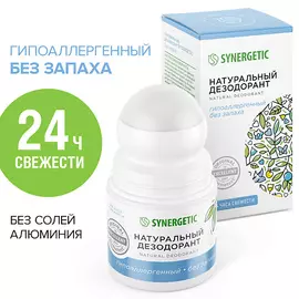 SYNERGETIC Натуральный дезодорант "без запаха" 50.0