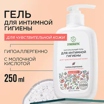 SYNERGETIC Натуральный гель для интимной гигиены для чувствительной кожи 250.0