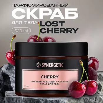 SYNERGETIC Парфюмированный скраб для тела cherry/вишня