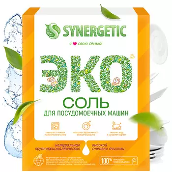 SYNERGETIC Соль для посудомоечной машины 1500