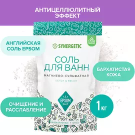 SYNERGETIC Соль для ванн магниево-сульфатная 1000.0